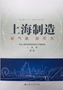 《上海制造：新氣象 新作為》 ——旦迪通信以技術(shù)創(chuàng  )新驅動(dòng)市場(chǎng)升級，重新定義衛星導航業(yè)”