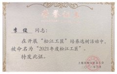 喜訊！旦迪通信李俊榮獲“松江工匠” 榮譽(yù)稱(chēng)號”